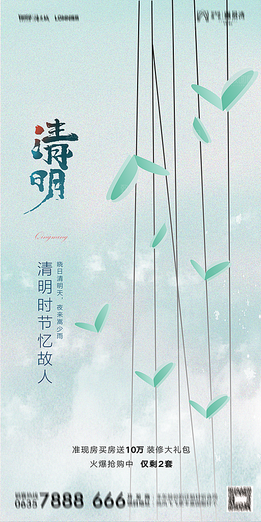 地产清明节节日简约大气海报