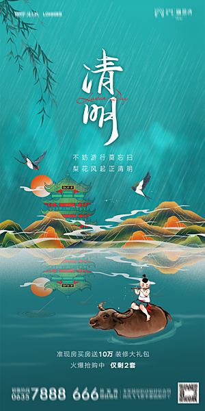 地产清明节节日简约大气海报