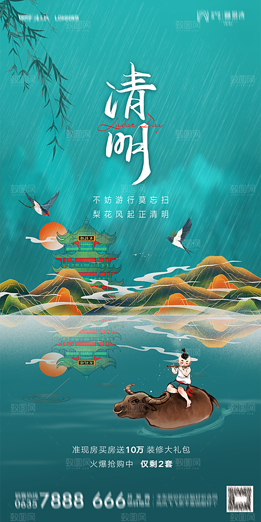 地产清明节节日简约大气海报