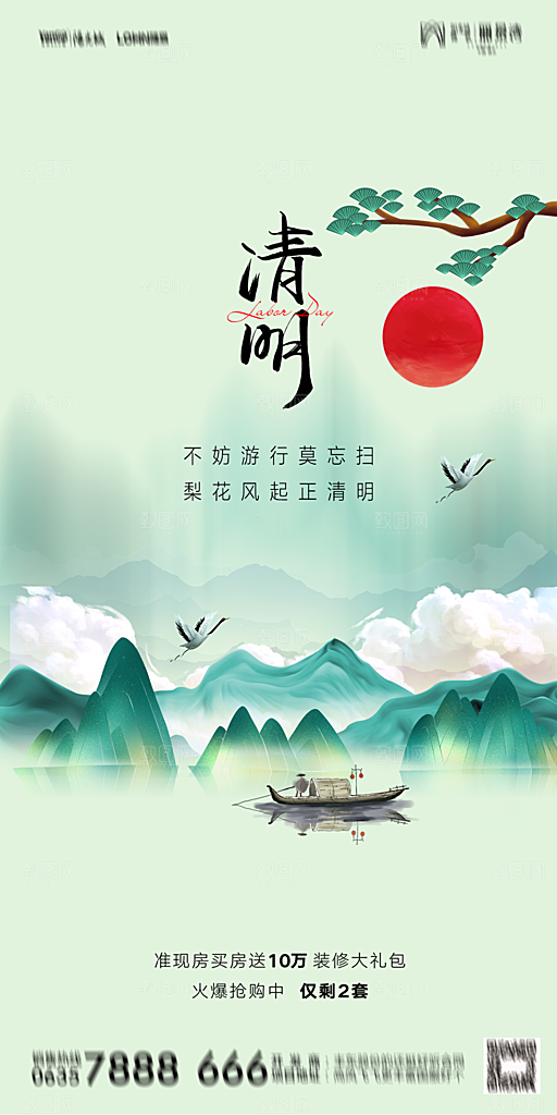 地产清明节节日简约大气海报