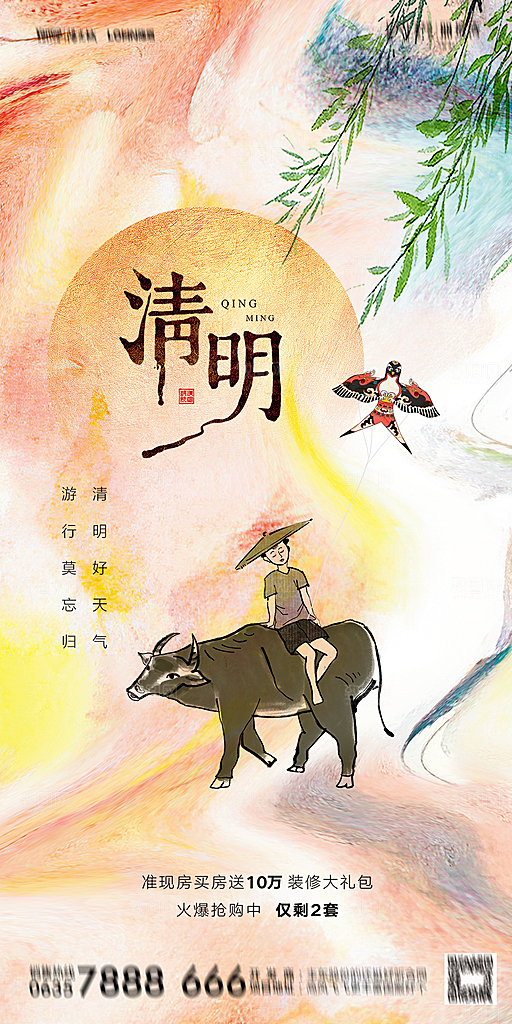 地产清明节节日简约大气海报