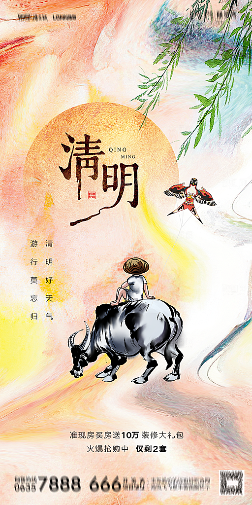 地产清明节节日简约大气海报