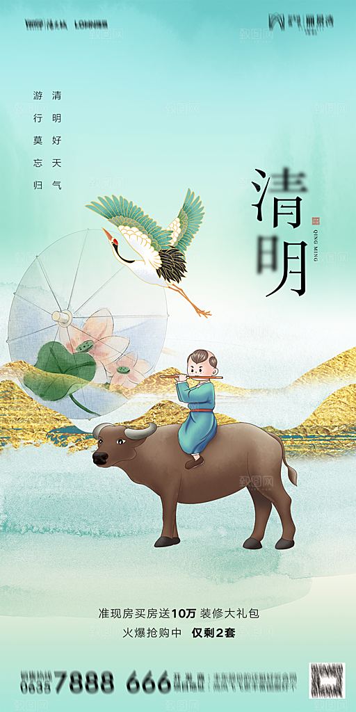 地产清明节节日简约大气海报