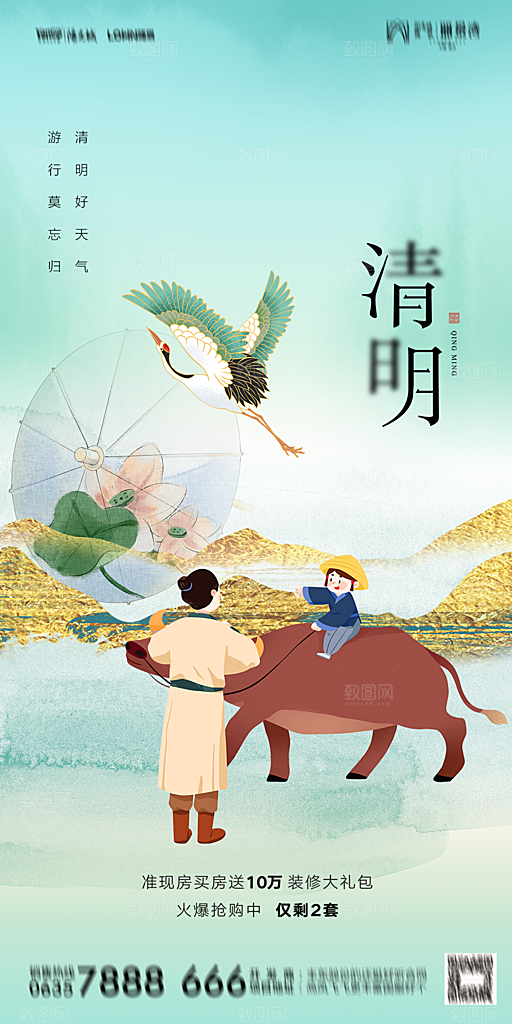 地产清明节节日简约大气海报