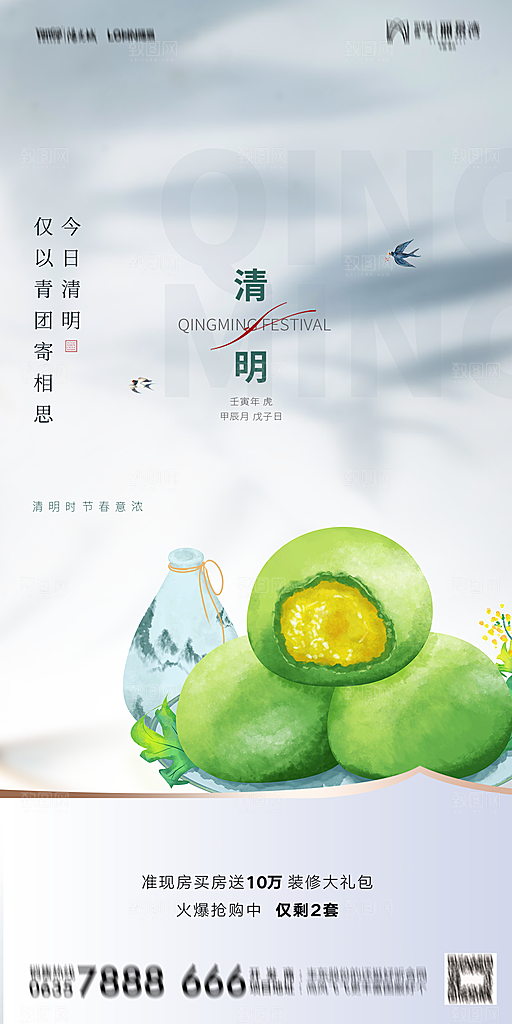 地产清明节节日简约大气海报