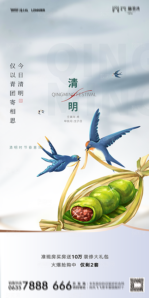 地产清明节节日简约大气海报