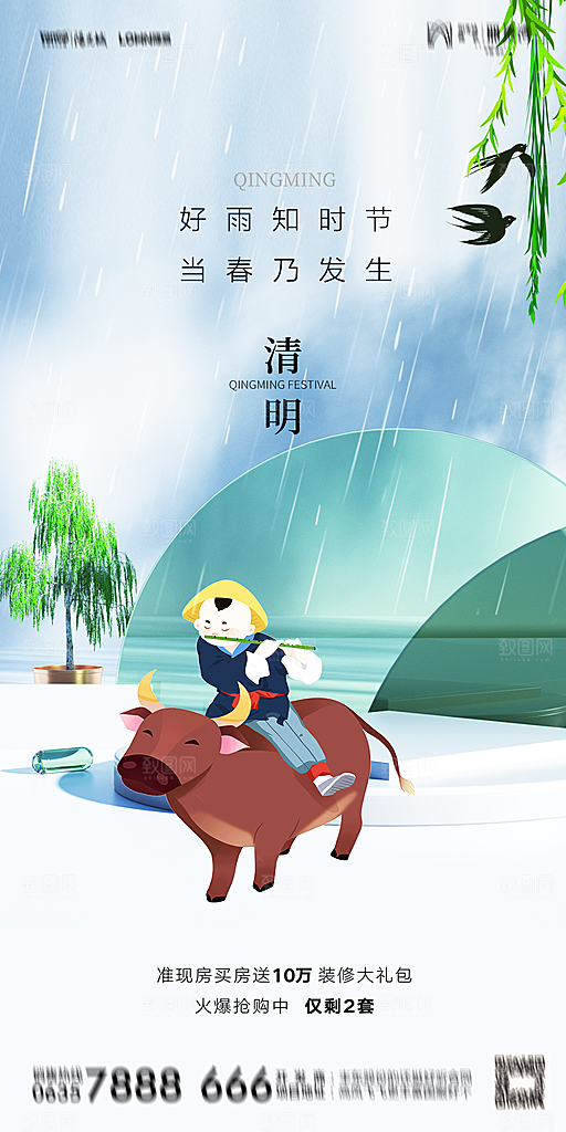 地产清明节节日简约大气海报