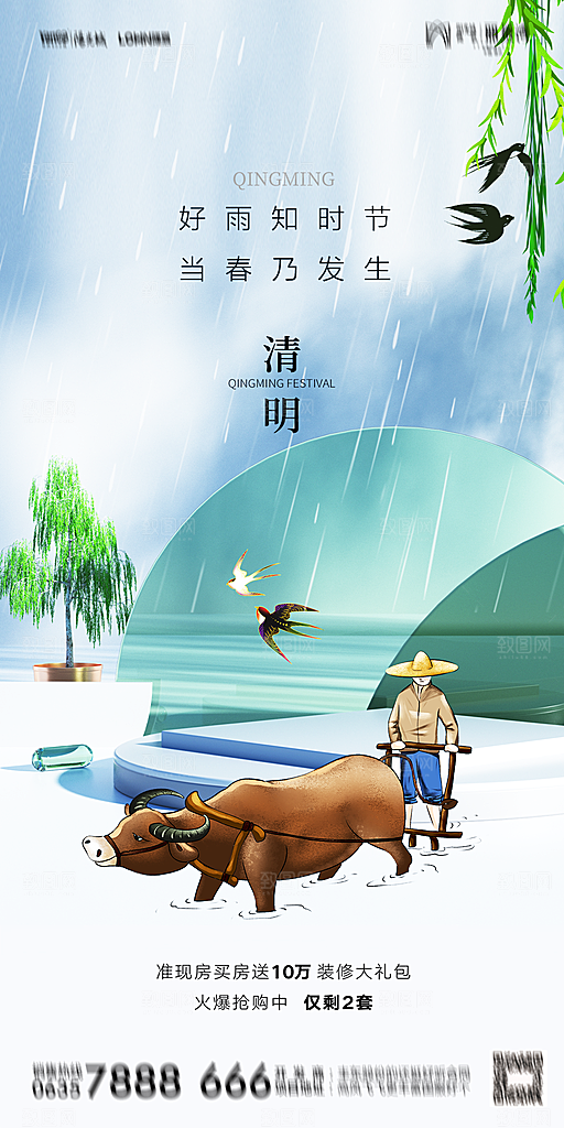 地产清明节节日简约大气海报