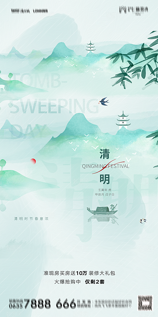 地产清明节节日简约大气海报
