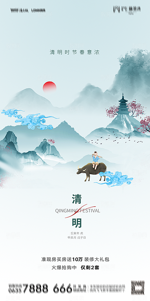 地产清明节节日简约大气海报