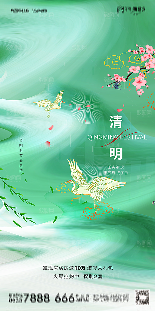 地产清明节节日简约大气海报