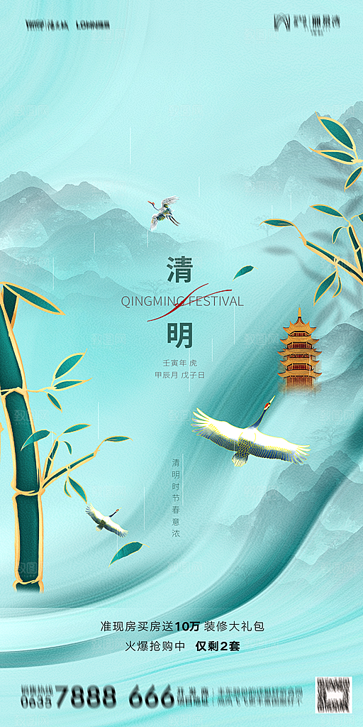 地产清明节节日简约大气海报
