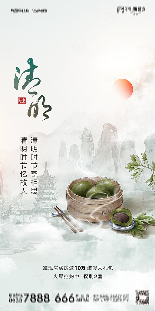 地产清明节节日简约大气海报