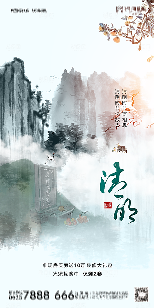 地产清明节节日简约大气海报