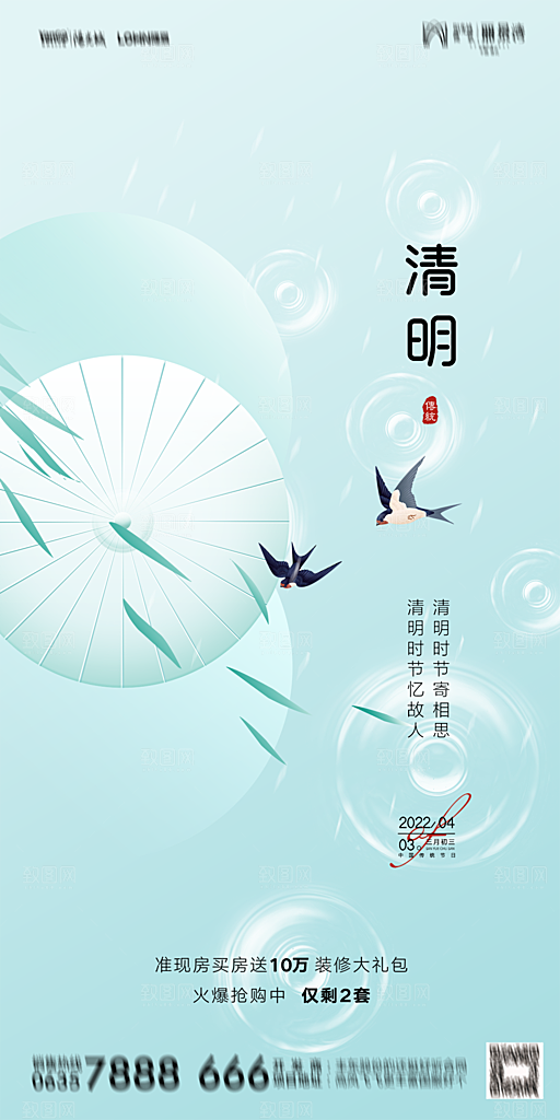 地产清明节节日简约大气海报