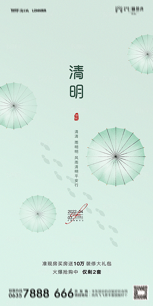 地产清明节节日简约大气海报