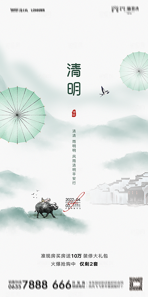地产清明节节日简约大气海报