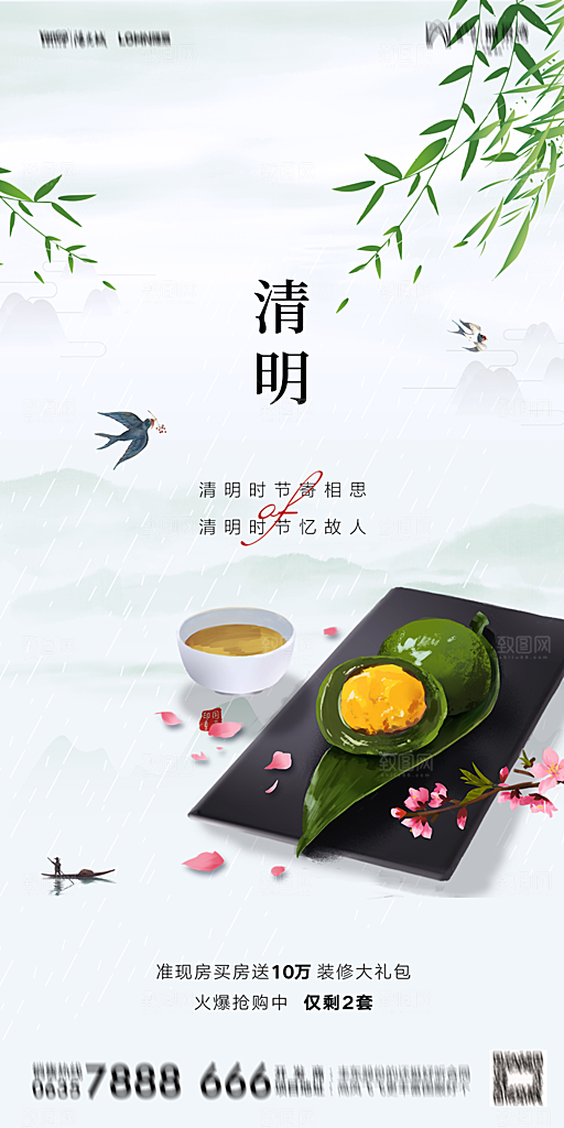 地产清明节节日简约大气海报