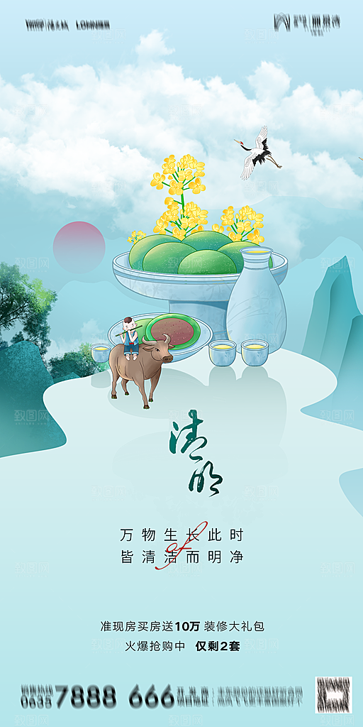 地产清明节节日简约大气海报