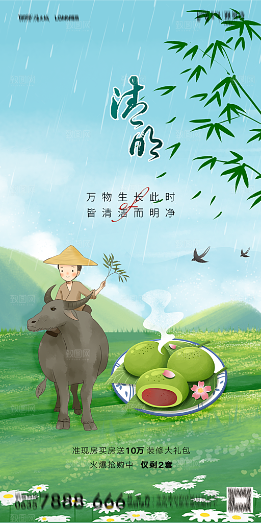 地产清明节节日简约大气海报