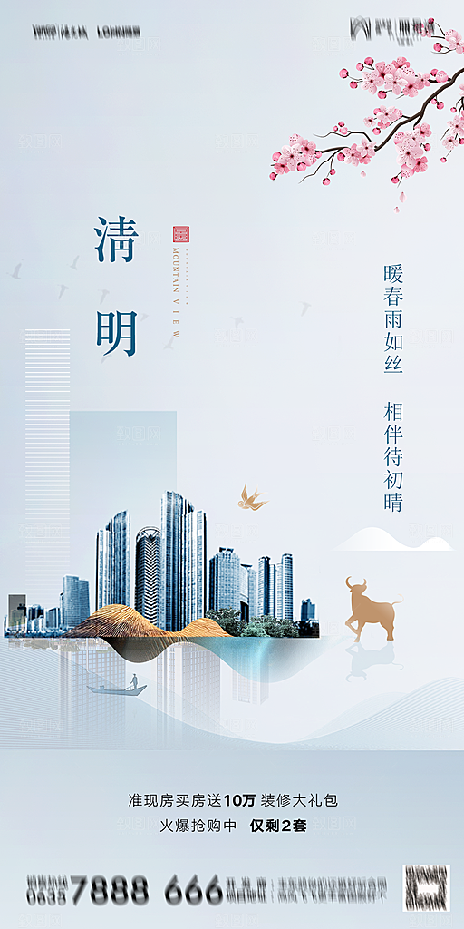 地产清明节节日简约大气海报