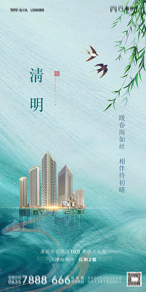 地产清明节节日简约大气海报