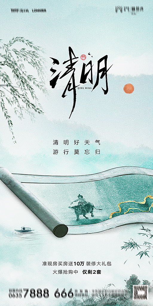 地产清明节节日简约大气海报