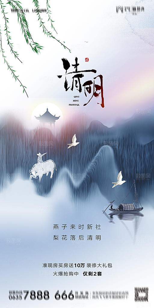 地产清明节节日简约大气海报
