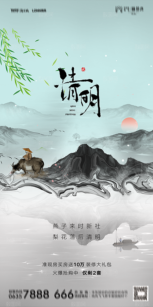 地产清明节节日简约大气海报