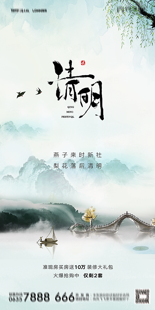地产清明节节日简约大气海报
