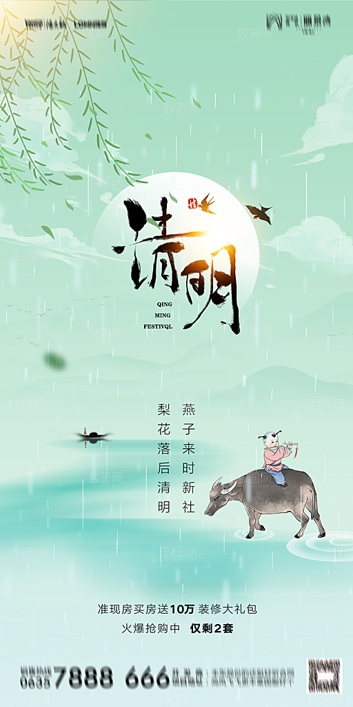 地产清明节节日简约大气海报