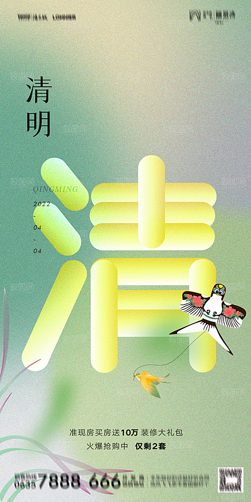 地产清明节节日简约大气海报