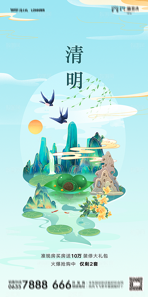 地产清明节节日简约大气海报