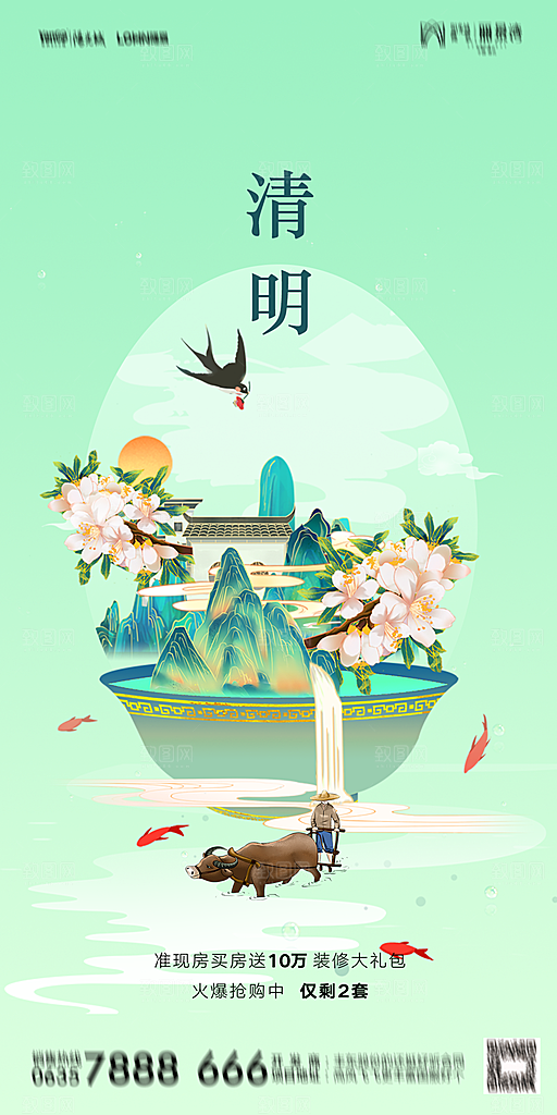 地产清明节节日简约大气海报