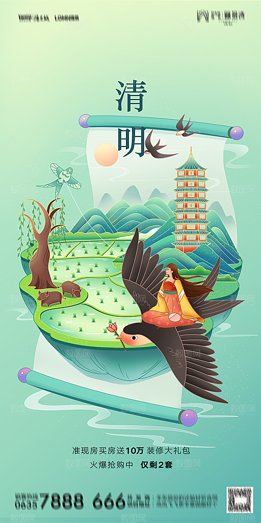 地产清明节节日简约大气海报