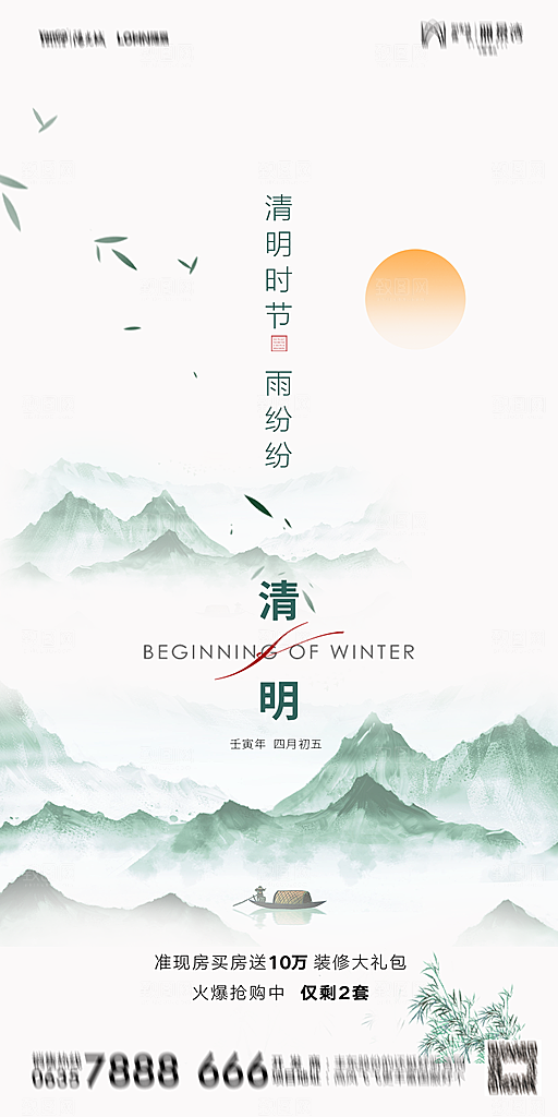 地产清明节节日简约大气海报