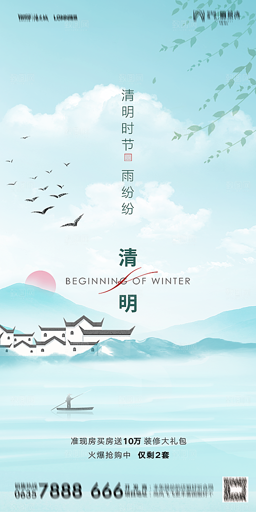 地产清明节节日简约大气海报