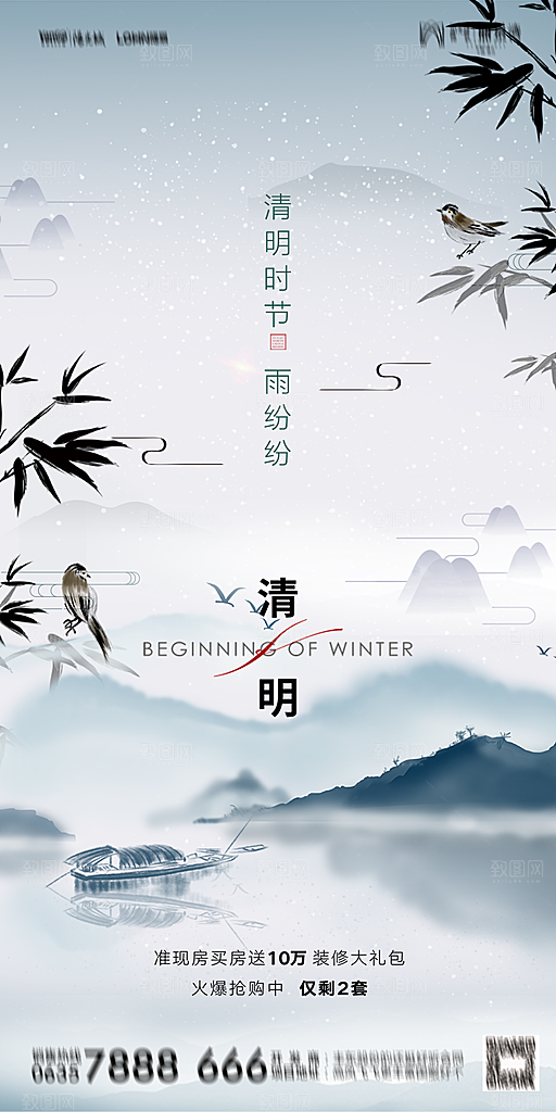 地产清明节节日简约大气海报