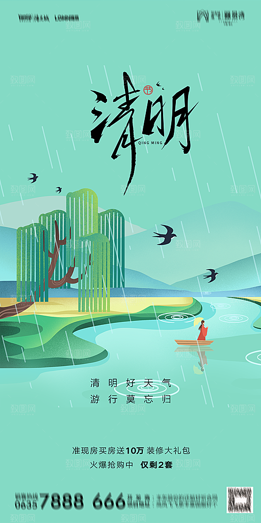 地产清明节节日简约大气海报