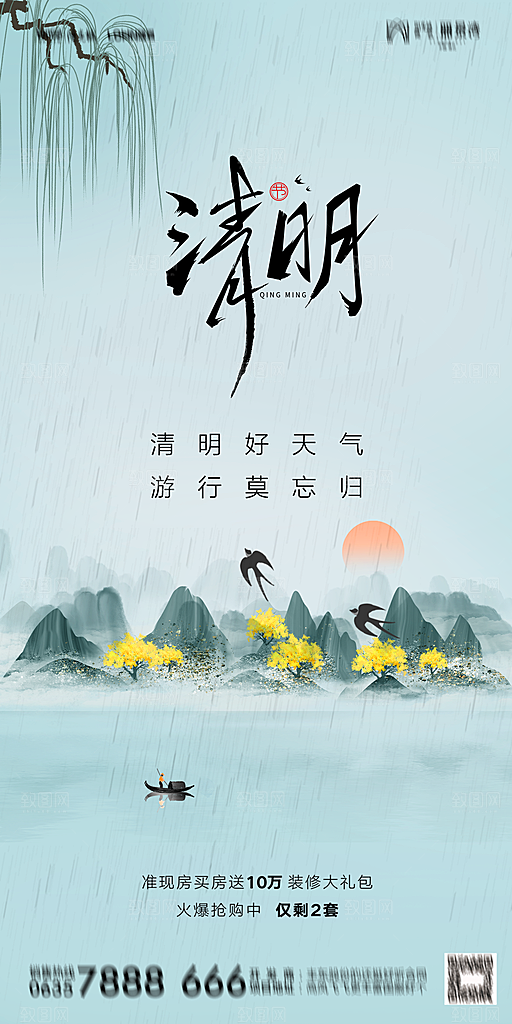 地产清明节节日简约大气海报