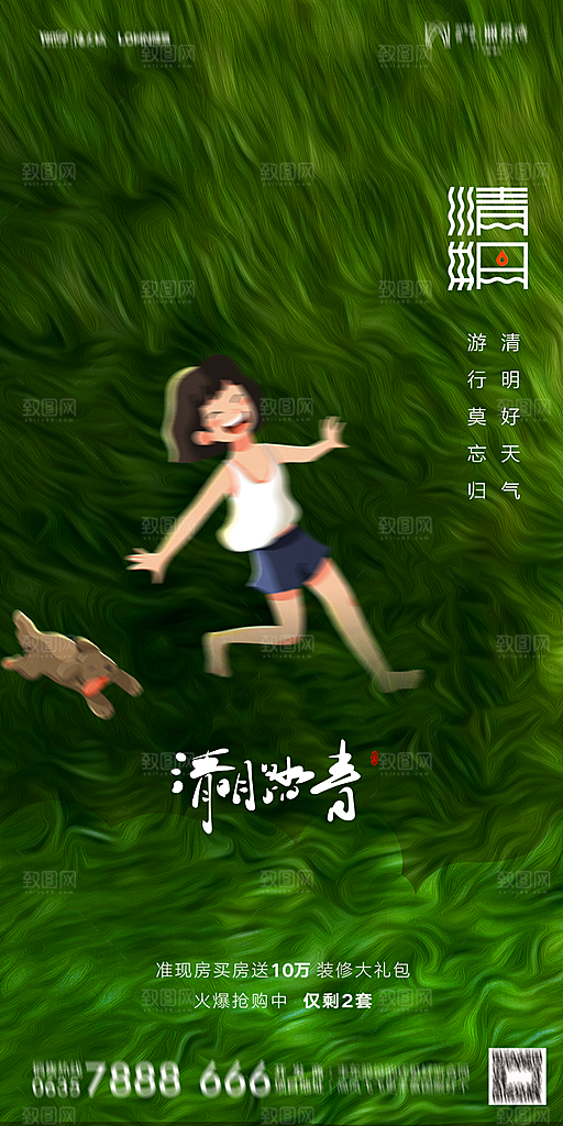 地产清明节节日简约大气海报