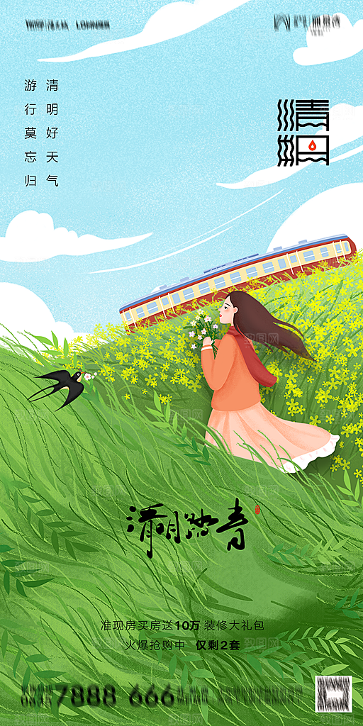 地产清明节节日简约大气海报