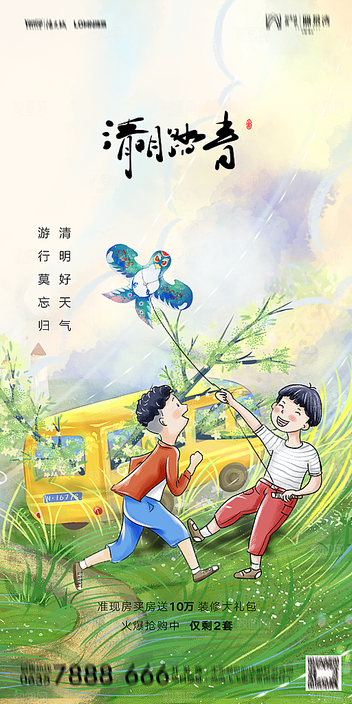 地产清明节节日简约大气海报