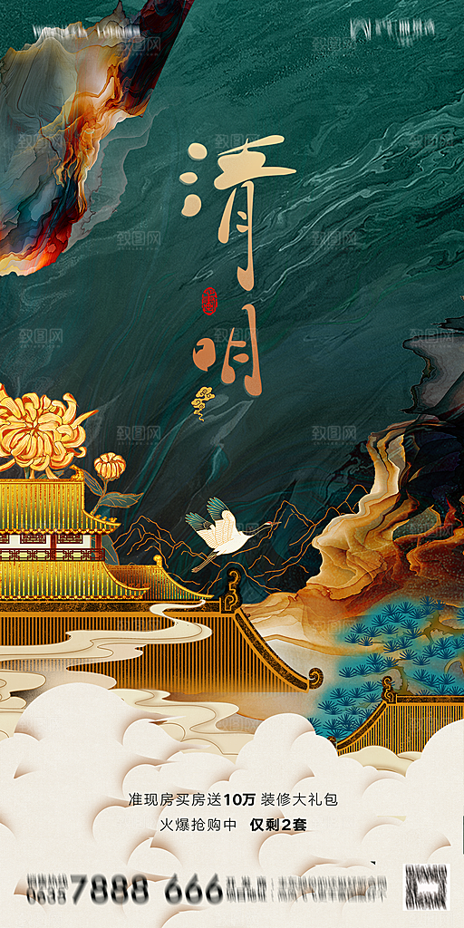 地产清明节节日简约大气海报