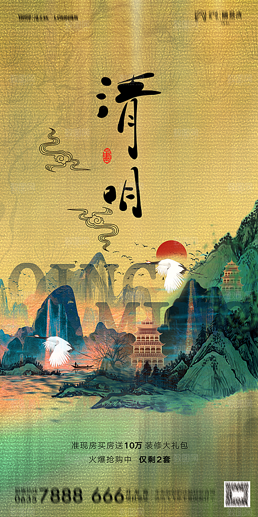 地产清明节节日简约大气海报