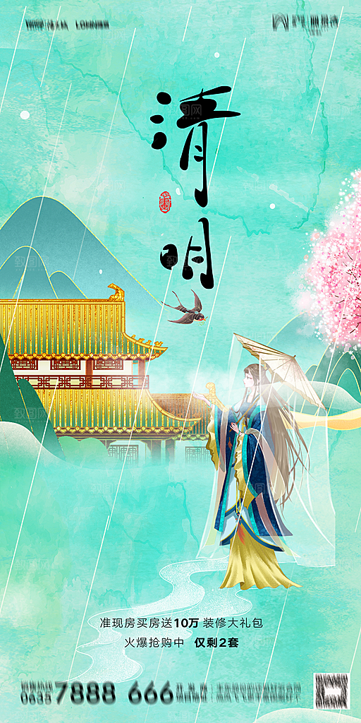 地产清明节节日简约大气海报