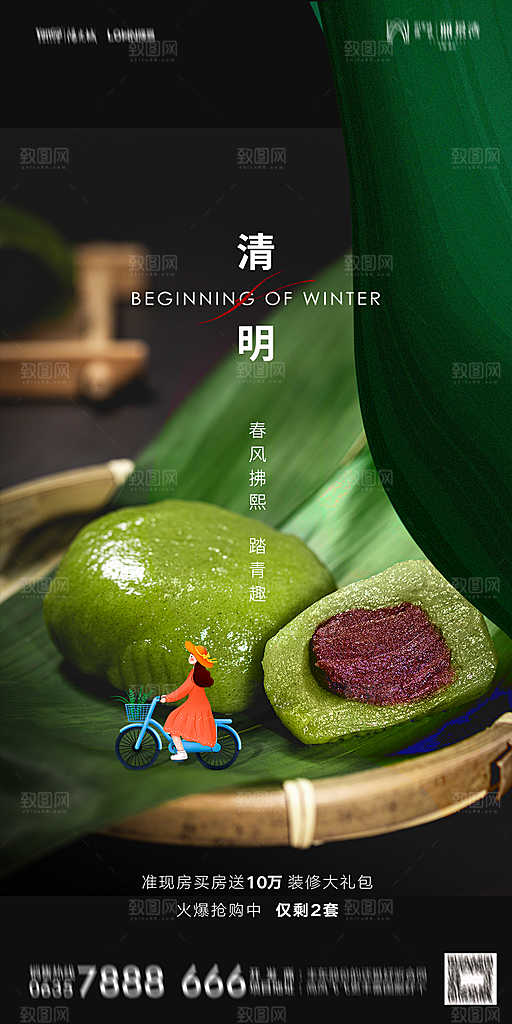 地产清明节节日简约大气海报