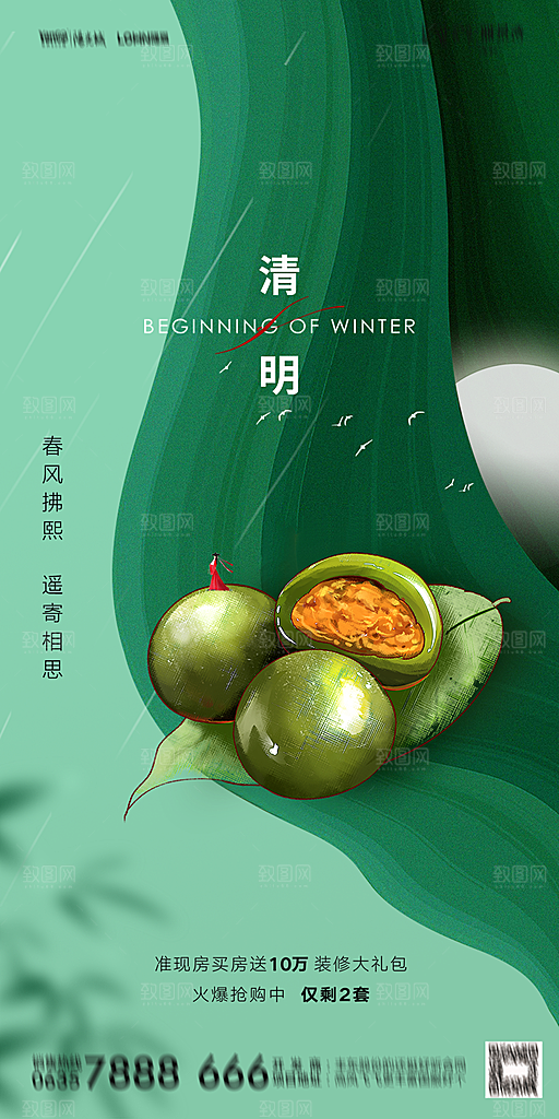 地产清明节节日简约大气海报
