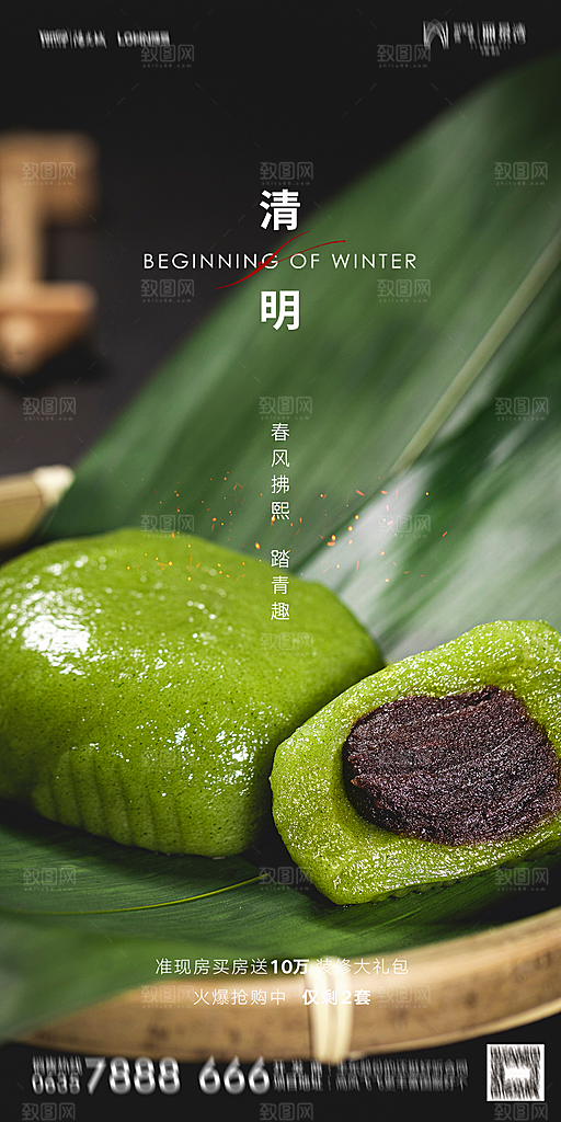 地产清明节节日简约大气海报