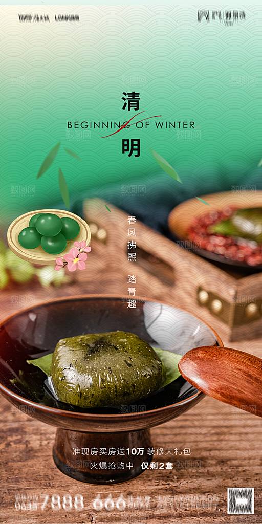 地产清明节节日简约大气海报
